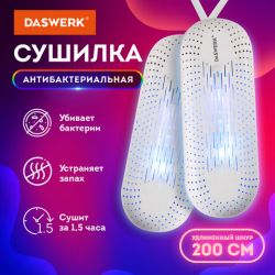Сушилка для обуви электрическая с подсветкой, сушка для обуви, 20 Вт, DASWERK, SD2, 456195