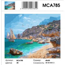 MCA785 Картина по номерам  "Приплыли!" 40х50 см