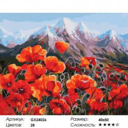 GХ24026 Картина по номерам PAINTBOY "Горные маки"
