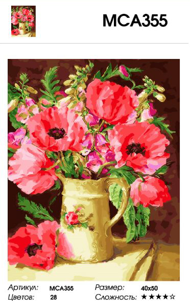 МСА355 Картина по номерам Paintboy "Маки и полевые цветы в вазе"